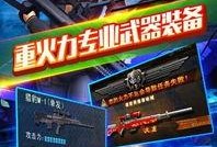 全民枪神听风最新爆料下载,揭秘神秘新武器与全新游戏玩法