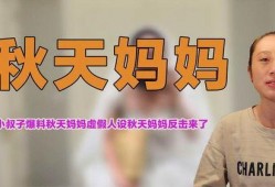 秋天妈最新爆料,明星家庭温馨幕后故事